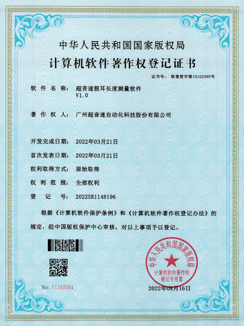 56-YABO鸭脖极耳长度测量软件V1.0