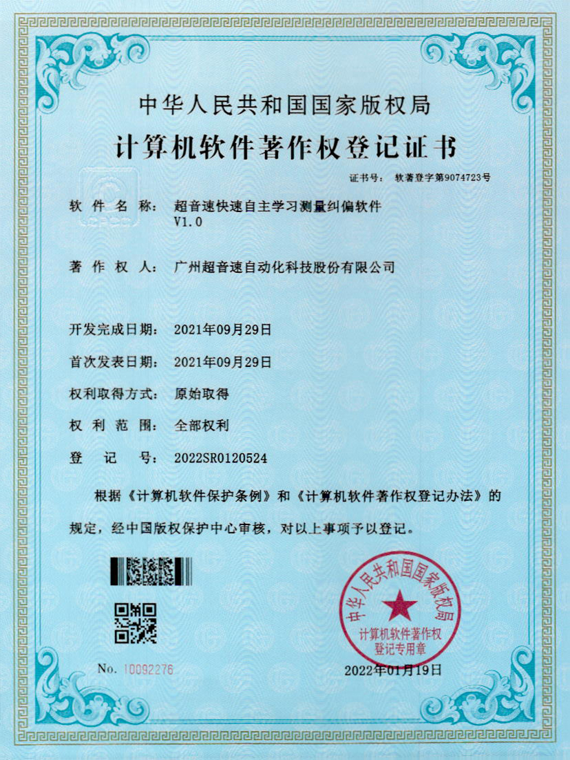 09-YABO鸭脖快速自主学习测量纠偏软件V1.0