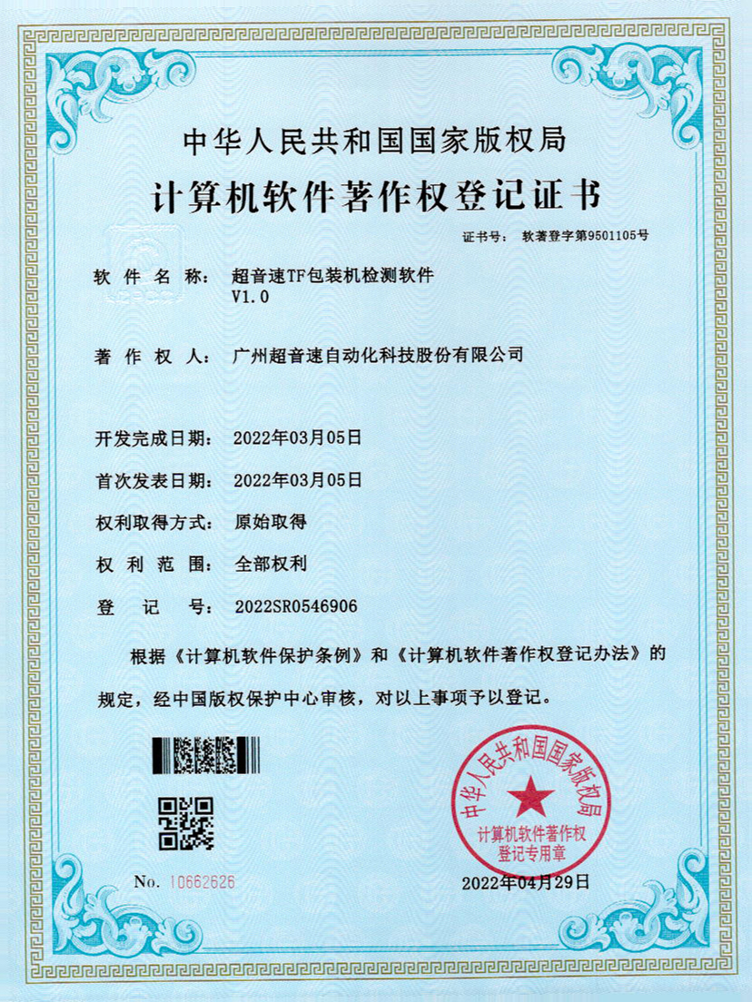 46-YABO鸭脖TF包装机检测软件V1.0