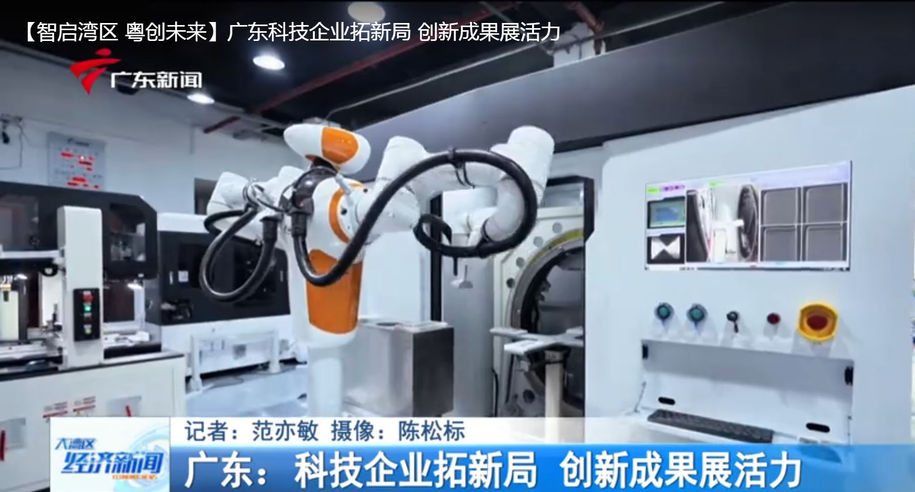 【智启湾区 粤创未来】YABO鸭脖亮相广东电视台，AI智能检测技术引领行业创新